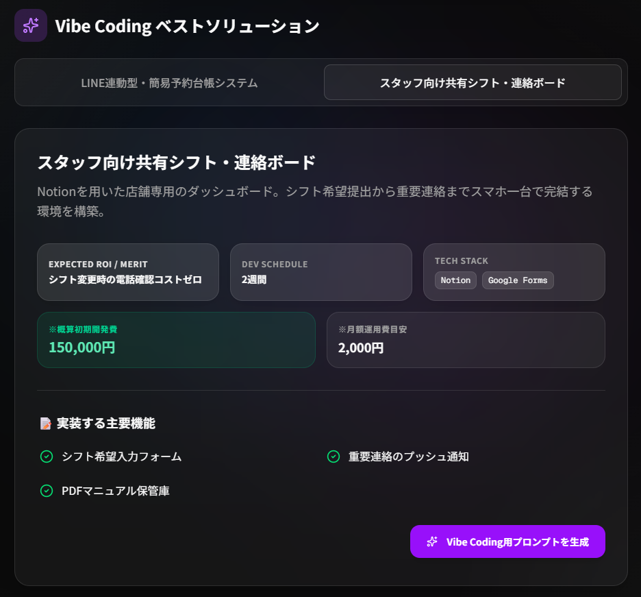 CogniLink Proposal AI 製品版のVibe Coding提案画面