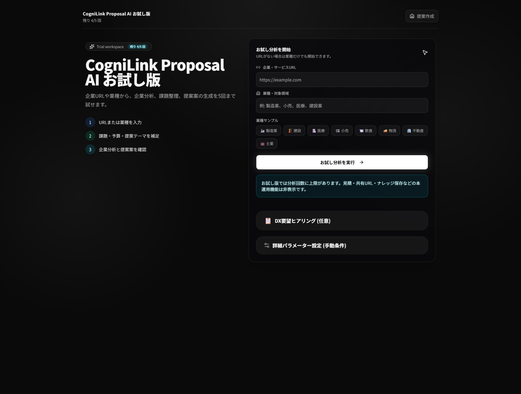 CogniLink Proposal AI お試し版の分析画面